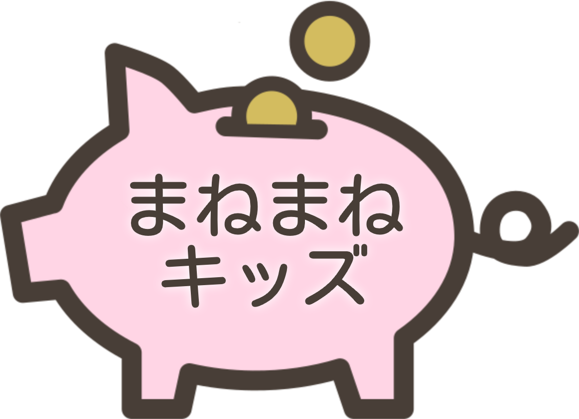 まねまねキッズ