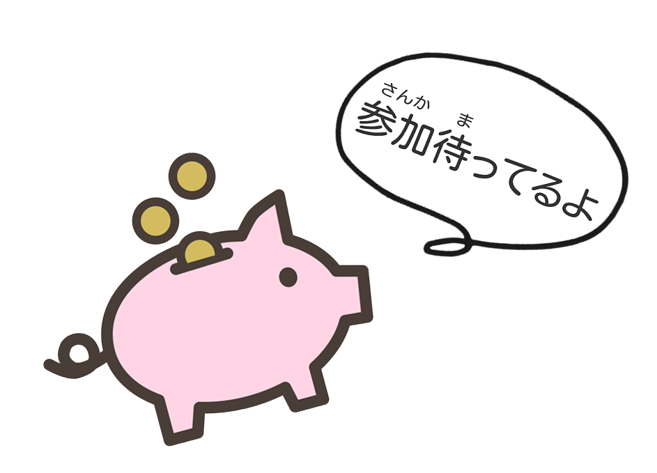 参加まってるよ