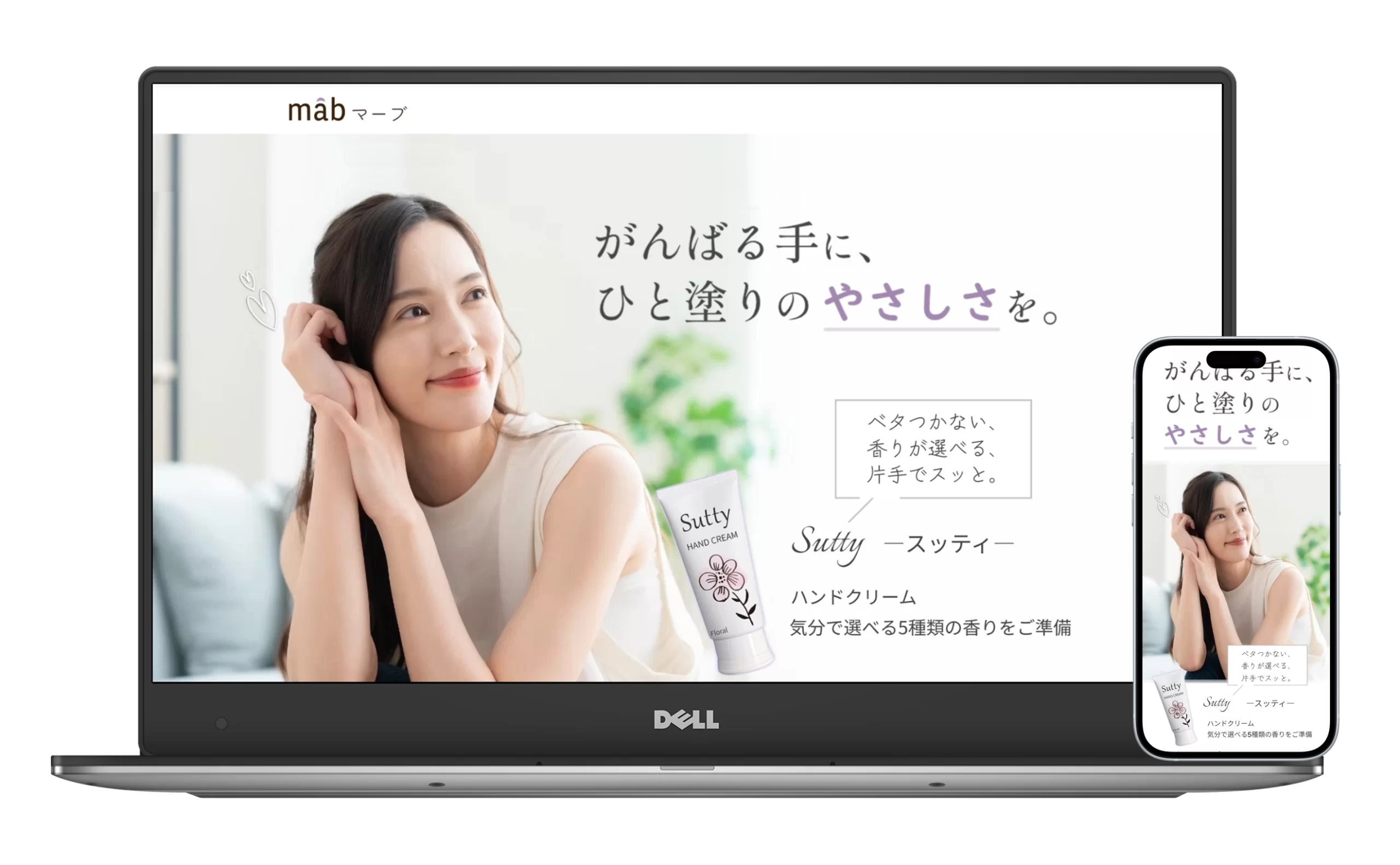 SuttyハンドクリームLP_モックアップ