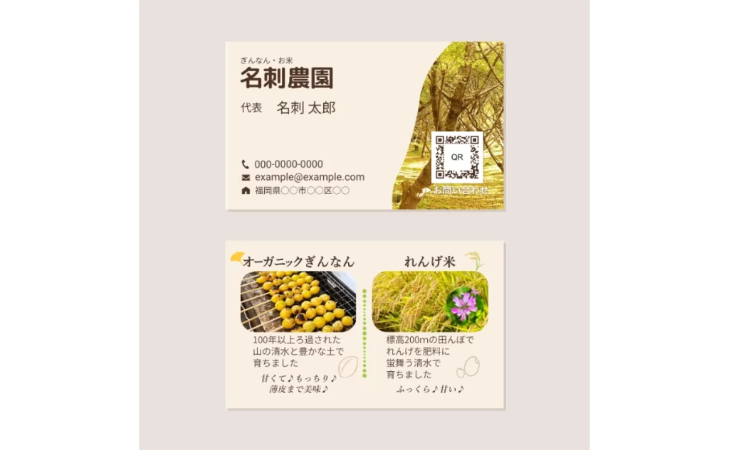 名刺農園名刺