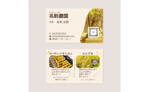 名刺農園名刺