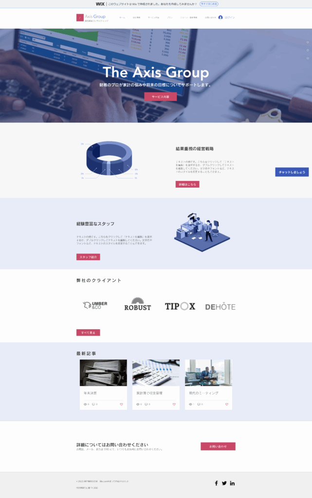 AxisGroup様WebサイトTOPページ